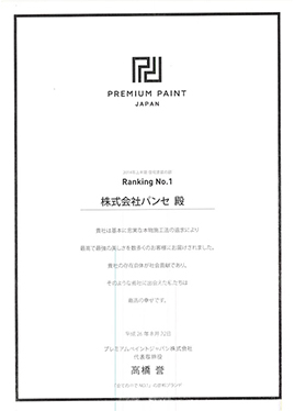 2014年度出荷量・施工件数ランキング1位